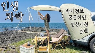 역대급인생차박 QM6차박 박지정보 시끌에서 공유받자!!! 제주차박