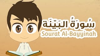 سورة البَيِّنة - ٩٨ - القران الكريم للأطفال - تعليم القران للصغار مع زكريا screenshot 3