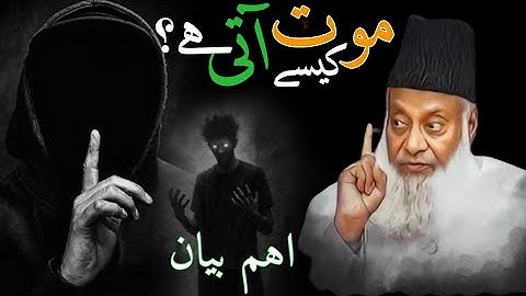 Maut Ke Baad Kya Hota Hai | Qabar Mein Kya Hoga? Rooh Ka Safar| Dr. Israr Ahmad