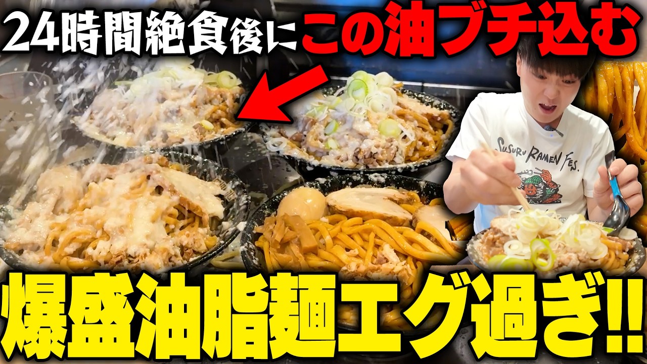 The Strongest Back Fat] Extra large noodles, a huge amount of back