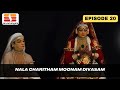 Rasaranjanam  kathakali series  story nalacharitham moonam divasam  episode 20
