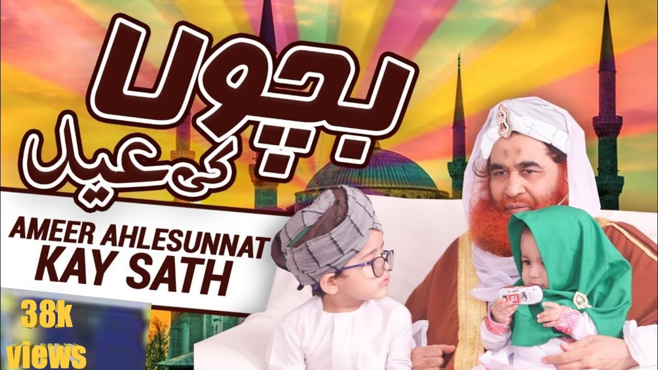 Bacchon ki Eid Ameer Ahl e Sunnat ke Saath  eid  kids  ilyasqadri