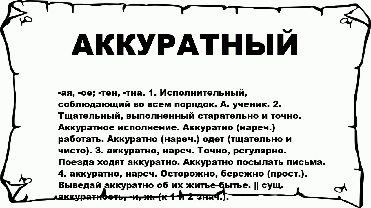 Как объяснить значение слова 2 класс