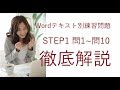 日商PC検定3級Word STEP1-問1から問10テキスト別練習問題