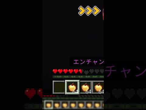 エンチャントリンゴを持っていたら、奈落はどれだけ耐えられる？【マイクラ】