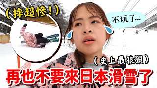 第一次嘗試滑雪也是最後一次日本輕井澤滑雪Vlog【手癢計劃】