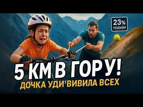 Безопасная езда на велосипеде с 7ми летней Камилой (5км в гору)🚵 и тренировка на теннисном корте🎾