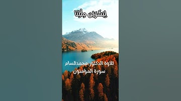 سورة المؤمنون الآية 47 #القرآن_الكريم #quran #اكسبلور #quran #quran #quran #القرآن_الكريم