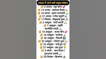 2025 में आने वाले प्रमुख त्यौहार | 2025 Festivals date | Important Days of 2025