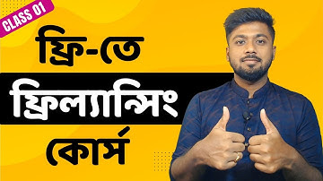 ফ্রি তে ফ্রিল্যান্সিং কোর্স | Freelancing course full tutorial | Tamal Debnath