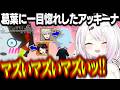 葛葉に恋したアッキーナ/ずしりで一緒に住みたいしぃしぃ【にじさんじ/切り抜き/葛葉/椎名唯華/魔界ノりりむ/三枝明那/トモダチコレクション】