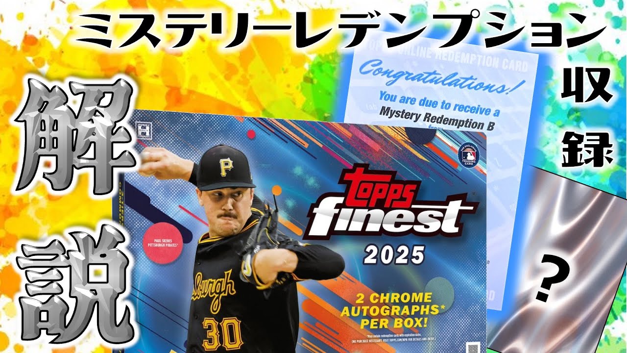 50,000 yen per box] What is Mystery Redemption? The origin of 
