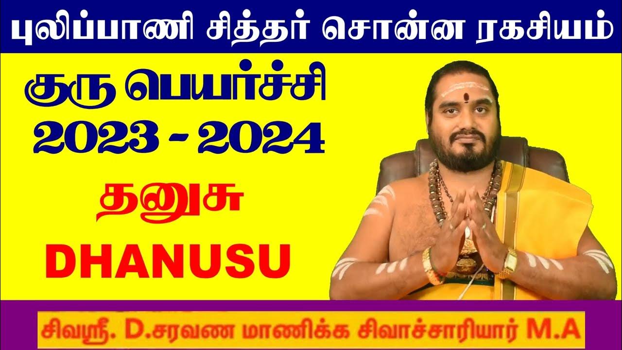 Guru Peyarchi 2023 To 2024 in Tamil Dhanusu தனுசு ராசி குருபெயர்ச்சி