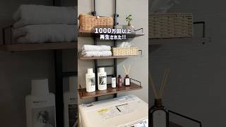 なにこれおしゃれすぎん！？ってランドリーラック見つけた