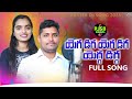 Seelo Veroche A Veddar Jara Deniy A Badal /Banjara New Dj Song/Raju Chawan/Suhasini/RAJU Banjara///