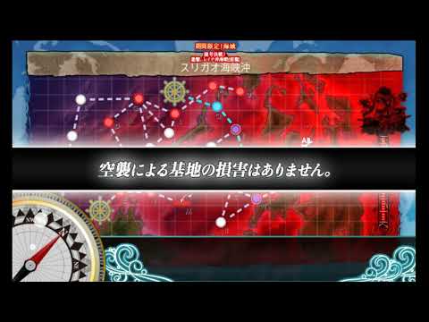 【艦これ】2017秋イベント E4甲 【開路P1】