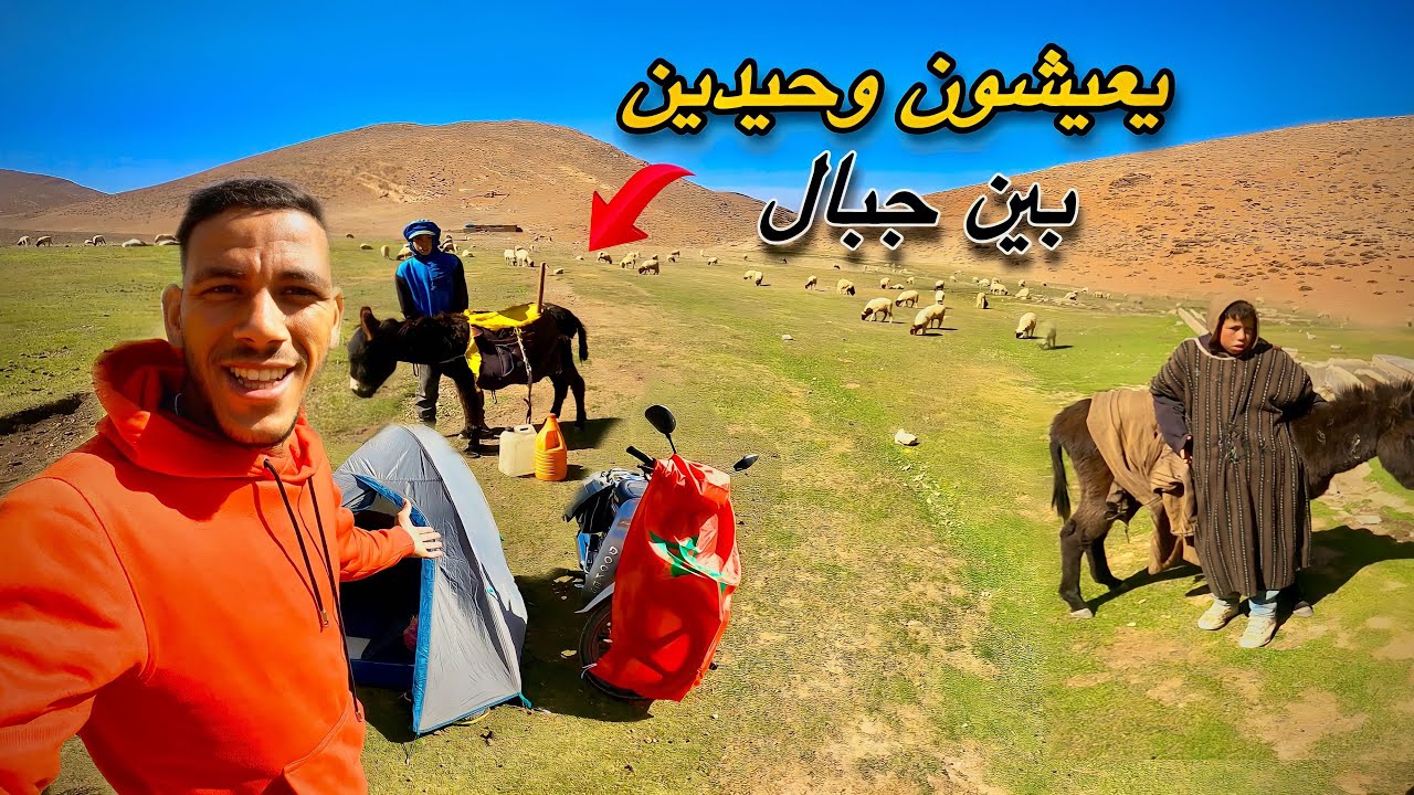 حياة البرية: دوزت ليلة مع رحالة وسط الجبال🇲🇦أطفال يعيشون وحيدين في الأطلس كبير!! 🏔