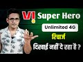 Vodafone Idea super hero unlimited 4g recharge plans not showing on vi app | vi super hero packs