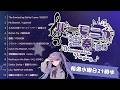 【ハーモニカ生演奏】試しに聴いてほしい…クロマチックハーモニカで演奏配信🎶アニソン多め｜毎週水曜21時半～【初見歓迎・リクOK】ハーモニカVtuber　#紫吹まゆ