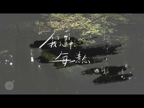 同心圓 |《我心中每一意念》TWS 敬拜者使團「HEART 心」Live