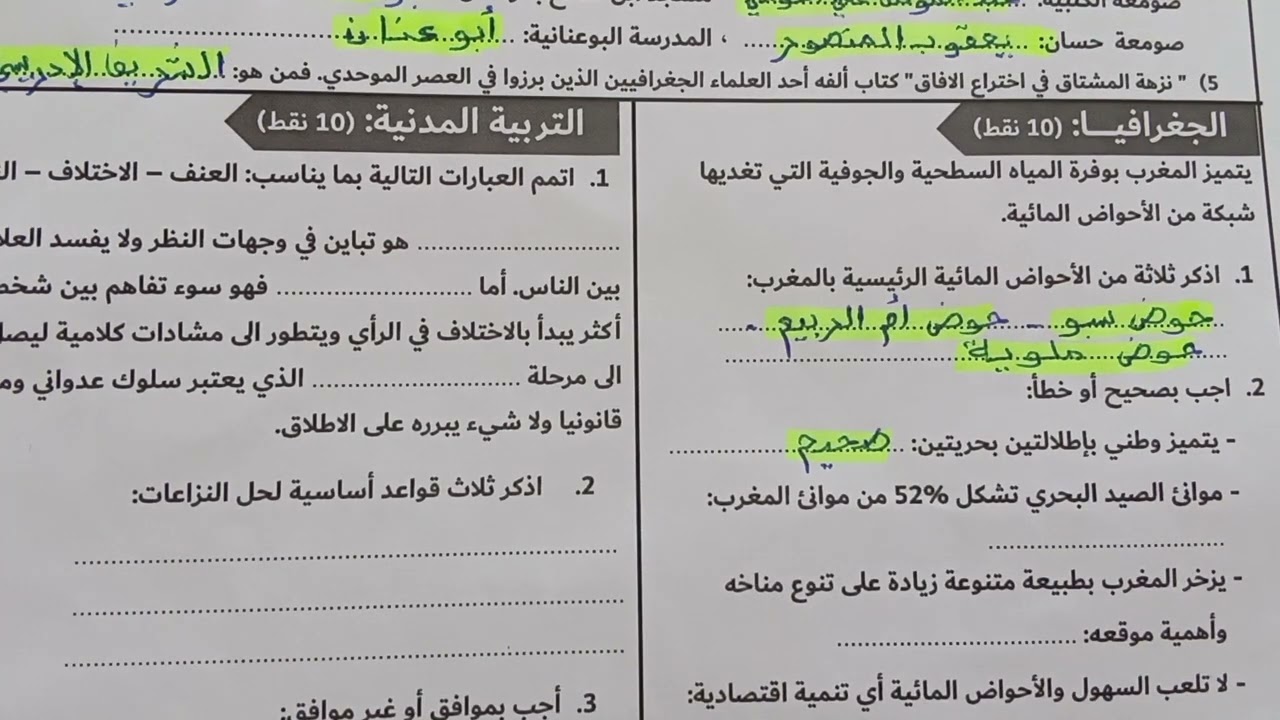 الفرض الأول في الدورة الثانية مادة الاجتماعيات المستوى السادس ابتدائي