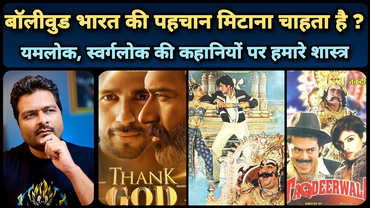 Thank God - Trailer Review | Jitendra's Lok Parlok, Venkatesh' Taqdeerwala to Thank God