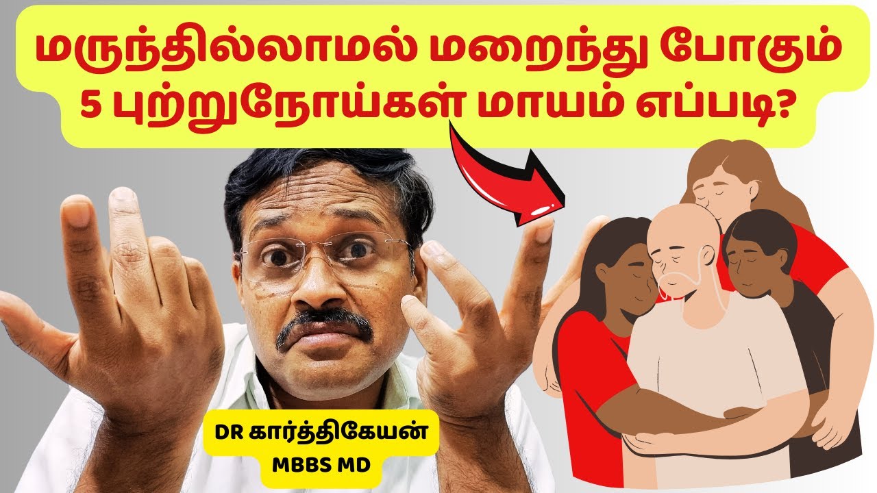 5 cancers spontaneous remission | தானாக மறைந்து போகும் 5 புற்றுநோய்கள்
