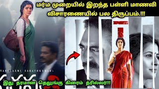 படம் முழுக்க முழுக்கவே ட்விஸ்ட் தான்! | Suspense Thriller Movie Explained in Tamil | 360 Tamil 2.0