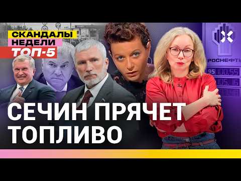 Симоньян без воды. Путин у телевизора. Сечин устроил бензиновый кризис | Итоги недели с Малаховской
