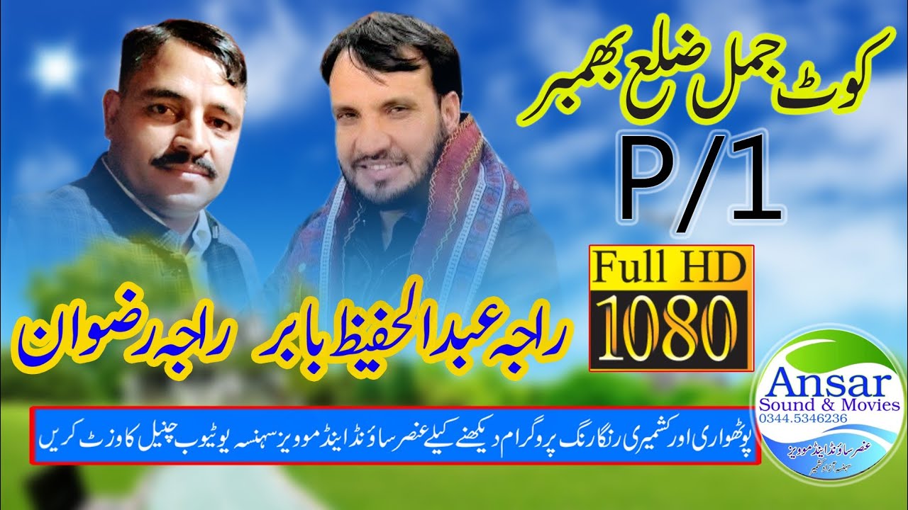 Raja Hafeez vs Raja Razwan Bamber Azad Kashmir P 1 