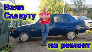 Розпродаю запчастини, здаю брухт. Взяв Славуту підписника на ремонт. Заробляємо гроші на автівках.