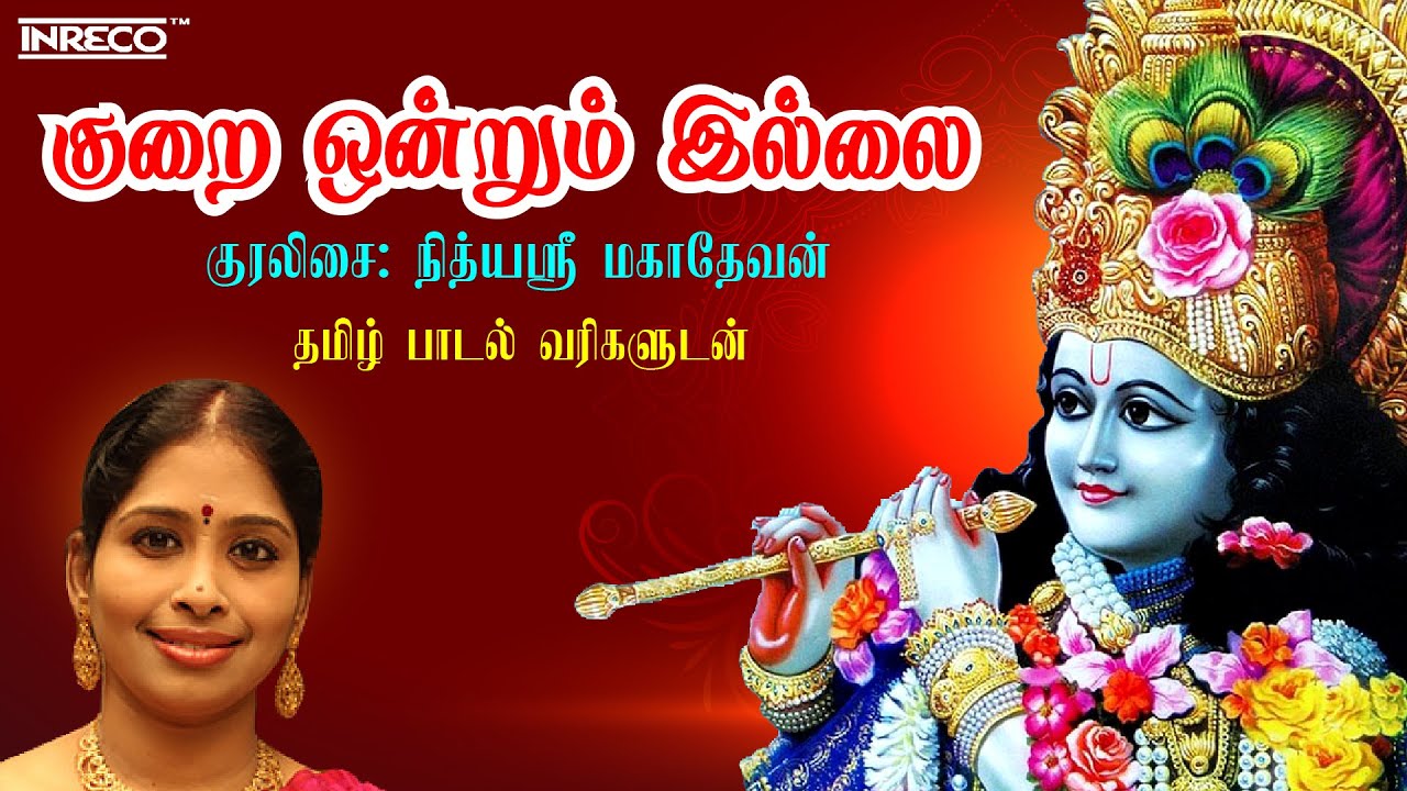 Kurai Ondrum Illai Lyrical Video      Nithyasree Mahadevan  Tamil Devotional Song