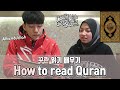 How to read Al-Quran | Learning from Farha