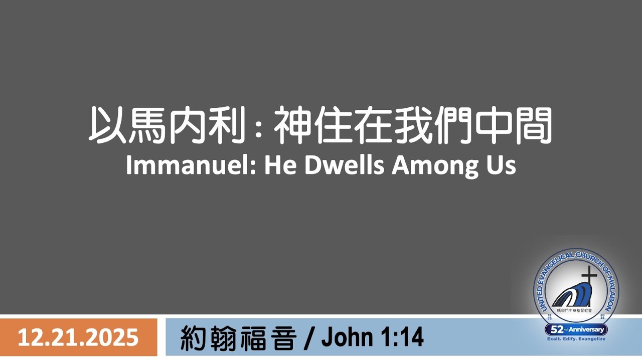 Uecm December 21, 2025 - UECM Sunday Worship - YouTube