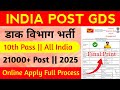 GDS Form Fill Up 2025 | GDS Form Fill Up Online | Gds New Vacancy | #gds