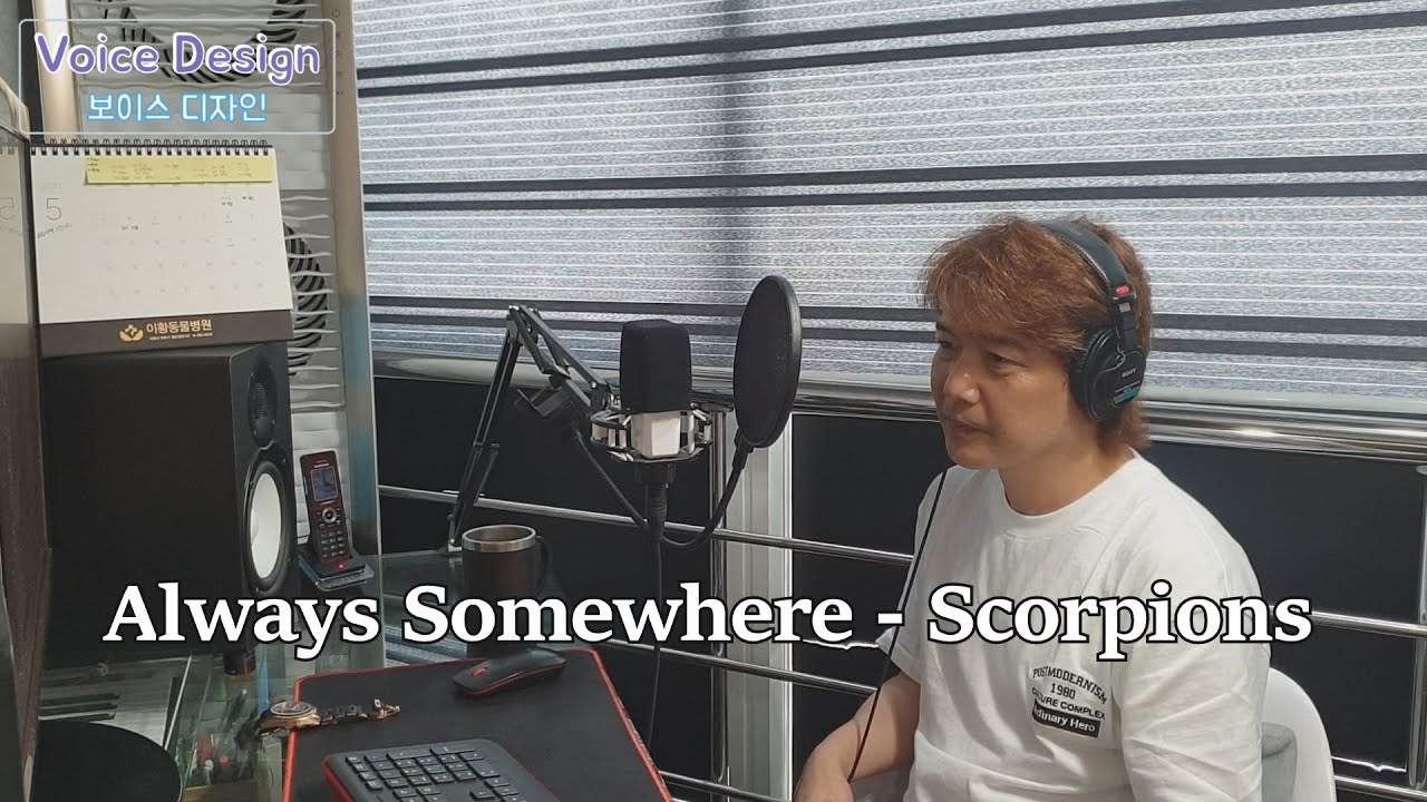 Always somewhere - Scorpions (Cover) [보이스디자인]