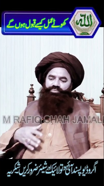 ALLAH HAMARY AMAL KESY QABOOL KARY GA | M RAFIQ SHAH JAMALI | FULL LINK IN DESCRIPTION