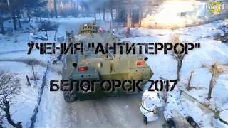 г. Белогорск Амурской области межведомственные учения по противодействию терроризму. г. Белогорск Амурской области межведомственные учения по противодействию терроризму.
