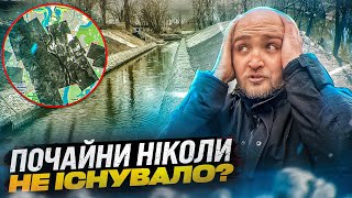 Слідами забутої Почайни. Чи існувала взагалі ця київська ріка?