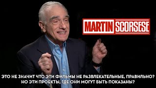 Мартин Скорсезе: о проблеме современных блокбастеров