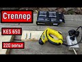 Степлер электрический KOLNER KES 650 Степлер для мебели Обзор Тест