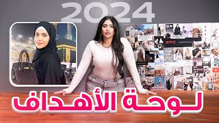 Thumbnail for لوحة اهدافي ٢٠٢٤ ✨ | كيف تنظمي وتخططي لسنة كلها نجاح وجمال وحياة مثالية ؟