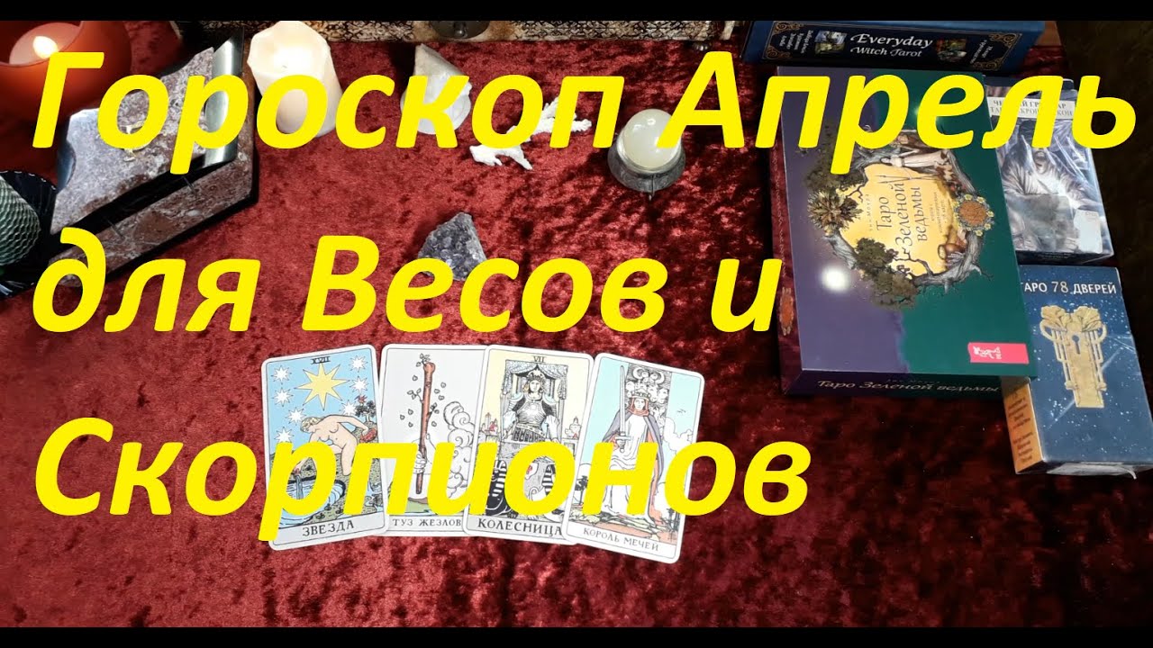 Астрологический прогноз на апрель весы