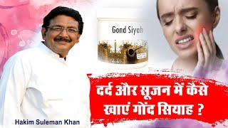 दर्द और सूजन में कैसे खाएं गोंद सियाह ? Gond Siyah | Hakim Suleman Khan | Sadhna TV