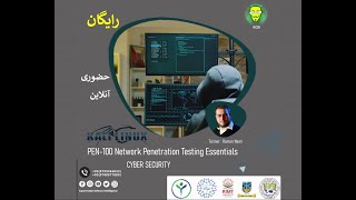 PEN-100: Network Penetration Testing Essentials Free دوره آموزشی کالی لینوکس رایگان