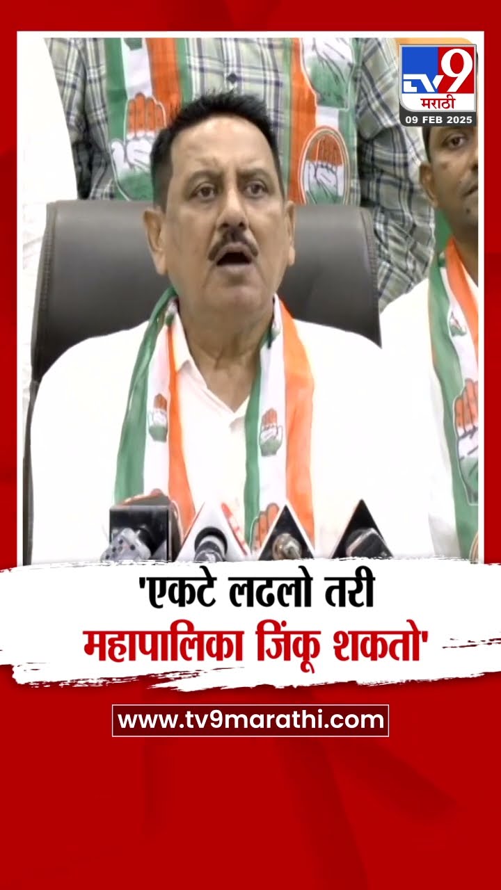 BMC Election स्वबळावर लढू, काँग्रेस कार्यकर्त्यांची मागणी