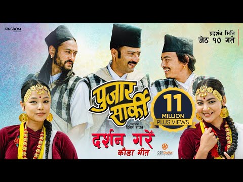 DARSHAN GARE | Nepali Movie PUJAR SARKI Kauda Song | Aryan, Pradeep, Paul | Prakash Saput, Shanti