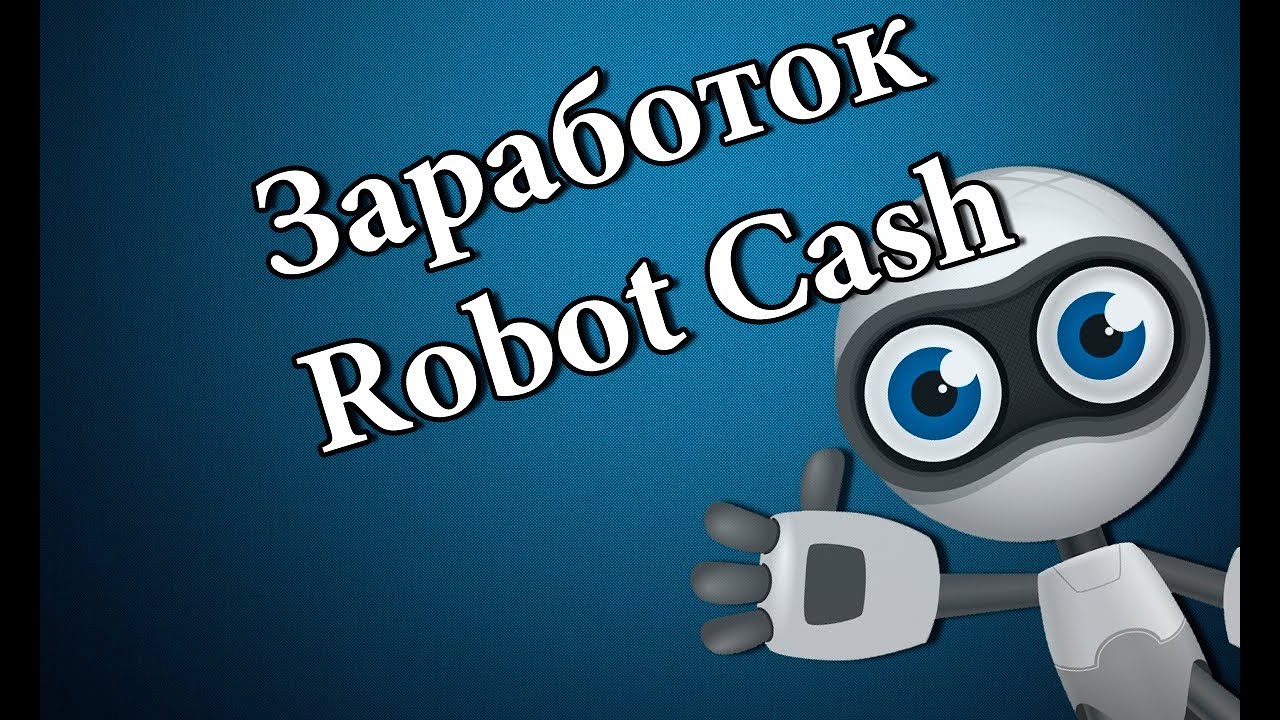 robot cache игра с выводом денег robot cache игра с выводом денег