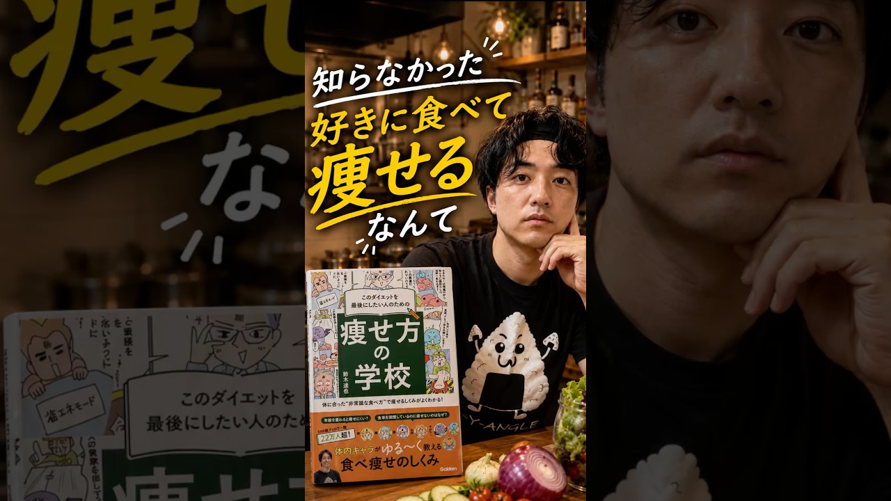 【痩せ方の学校】胃袋の気持ちと食べ過ぎる理由