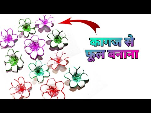 Kagaz Se Phool Banane Ka Tarika | Simple Kagaj Ka Phool Banana | Flower Making